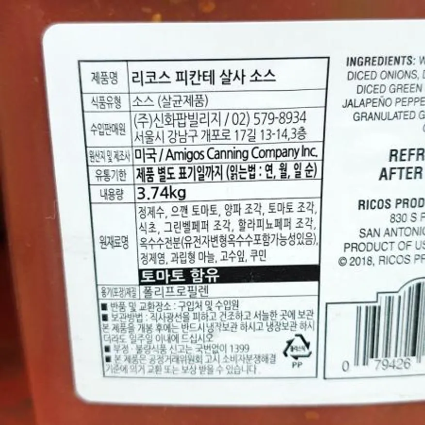 살사소스 (리코스 3.74k) 이미지