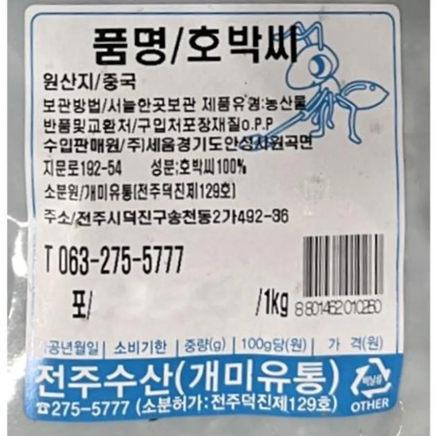 호박씨(해풍 1K) X10 이미지