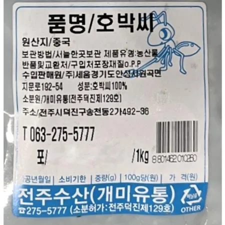 호박씨(해풍 1K) 10개 식자재 업소용 대용량 호박씨 푸드팜 년산 서래푸드 산과들에 껍질째 햇 맥반석에 이미지