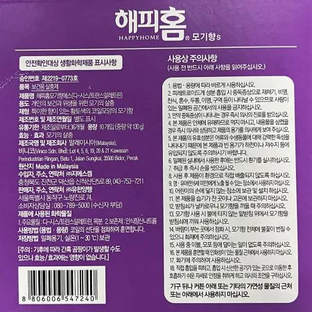 모기향(해피홈 10p) 2개 식자재 업소용 대용량 모기향 산도깨비 유한양행 헨켈 에프킬라 홈키파 엘지생활건강 캠핑 홈매트 이미지