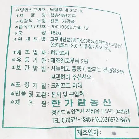 한가람 냉면가루 함흥전분 18k 1개 식자재 업소용 대용량 한가람 식자재 함흥냉면가루 냉면가루 고구마 전분 상품상세참조 신대도제분 냉면 이미지
