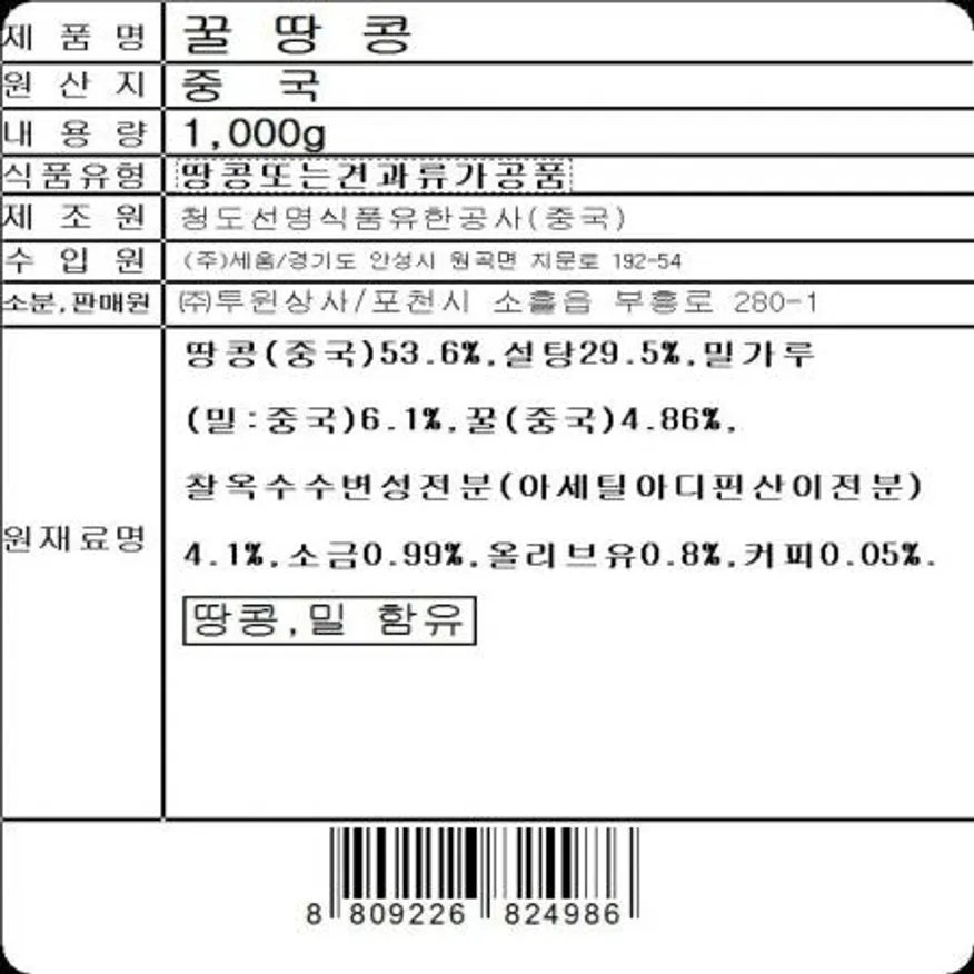 꿀땅콩(1K) 15개 식자재 업소용 대용량 꿀 찹쌀 머거본 헤이지 후디스 팔햐 야옹이네상점 한챠 삼햐 이미지