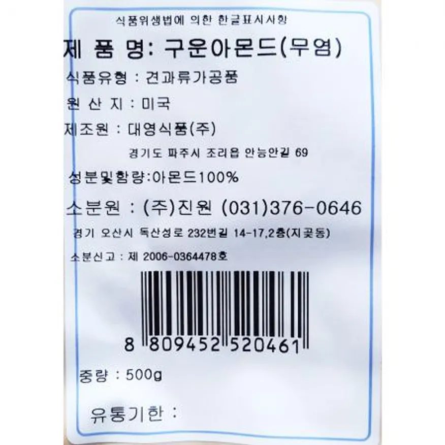 아몬드(구운아몬드 무염 500g) 1개 식자재 업소용 대용량 넥스푸드 비앤지트레이딩 아몬드 비앤지 하가올소 차오름 넥스 오너클랜 기타 이미지