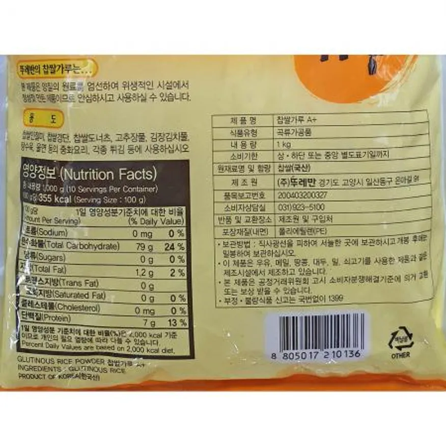 찹쌀가루(뚜레반 100프로 1K) 식자재 쌀가루 떡재료 업소용 베이킹재료 찹쌀 제빵재료 찹쌀분 떡가루 가루 이미지