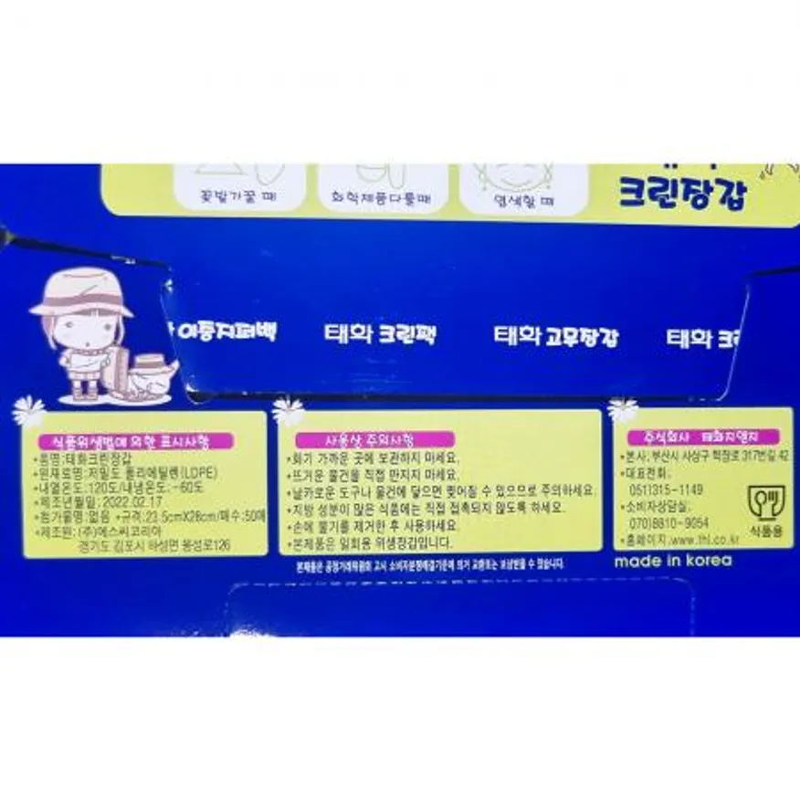 위생장갑 태화 50매 X25 일회용 장갑 비닐 업소용 식당용 주방 식품 위생 대용량 위생용품 이미지