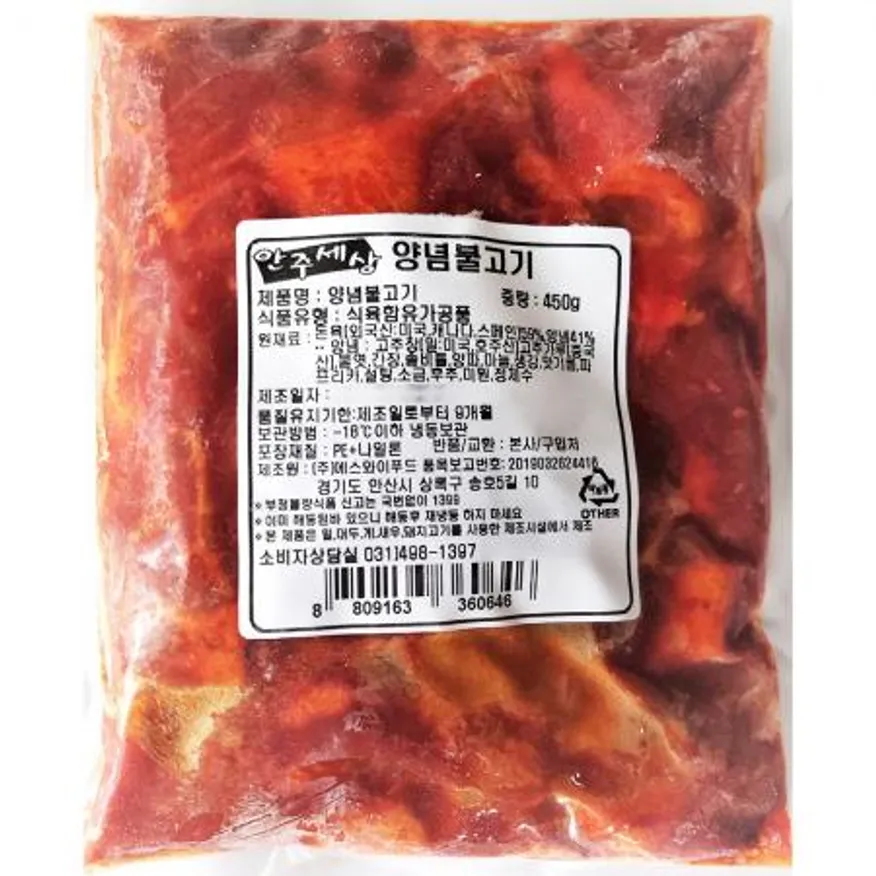 양념불고기(안주세상 450g) 이미지