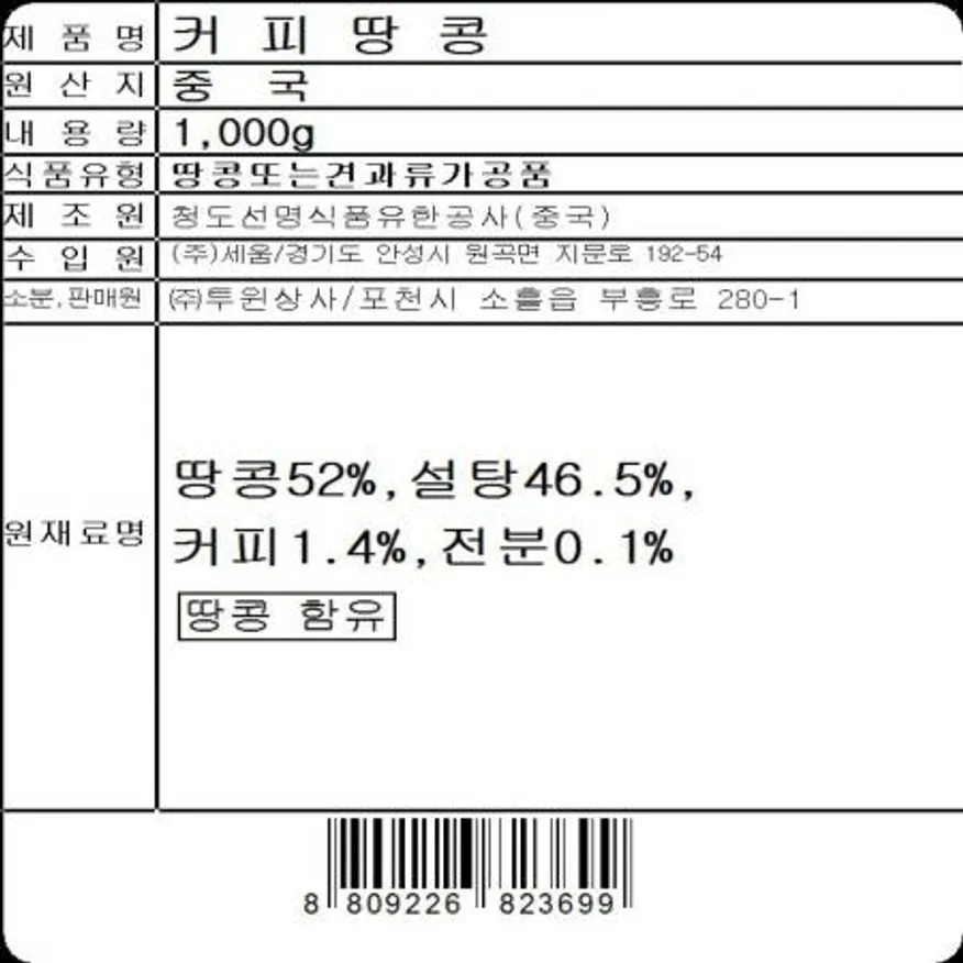 커피땅콩(1K)X15 이미지