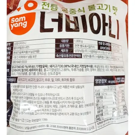 삼양 너비아니 NEW 40g x25개입 1k X8 업소용 식자재 대용량 한식메뉴 냉동식품 양념육 불고기 간편구이 이미지