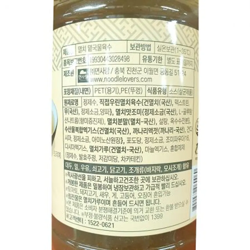 멸치육수(면사랑 프리미엄 1.8L) 1개 식자재 업소용 대용량 멸치 면사랑 다시 멸치육수 멸치국물 육수 어묵탕 첫맛 이미지