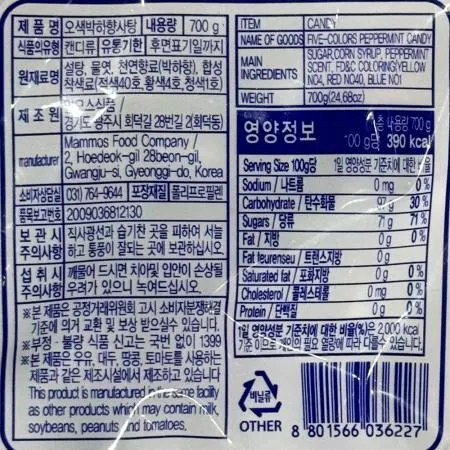 사탕(오색박하 맘모스 700g) 1개 식자재 업소용 대용량 자일리톨 코스트코 퍼페티반멜 프로넛 츄파춥스 코피코 이클립스 브레스케어 리콜라 이미지