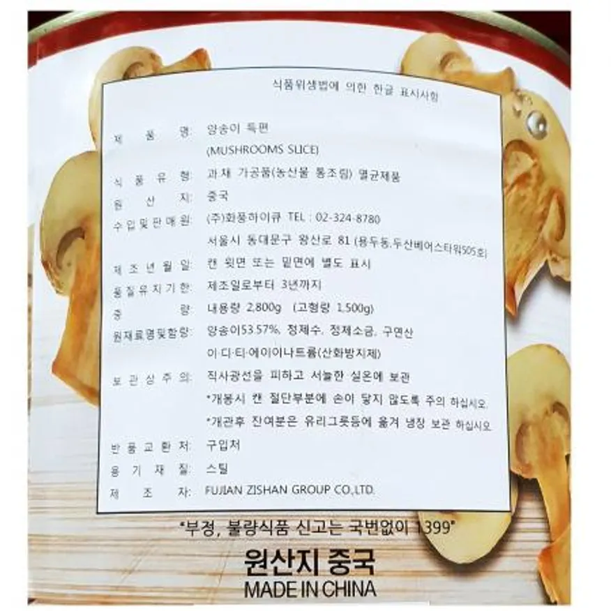 화풍 양송이 편 2.8Kg 1개 식자재 업소용 대용량 화풍 양송이 명진 양송이캔 대용량 업소 대화엠피 중찬명가 진양죽순 이미지