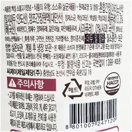 소불고기양념(백설 840g) 8개 식자재 업소용 대용량 소불고기 돼지 백설 대용량 제일제당 업소용 이미지