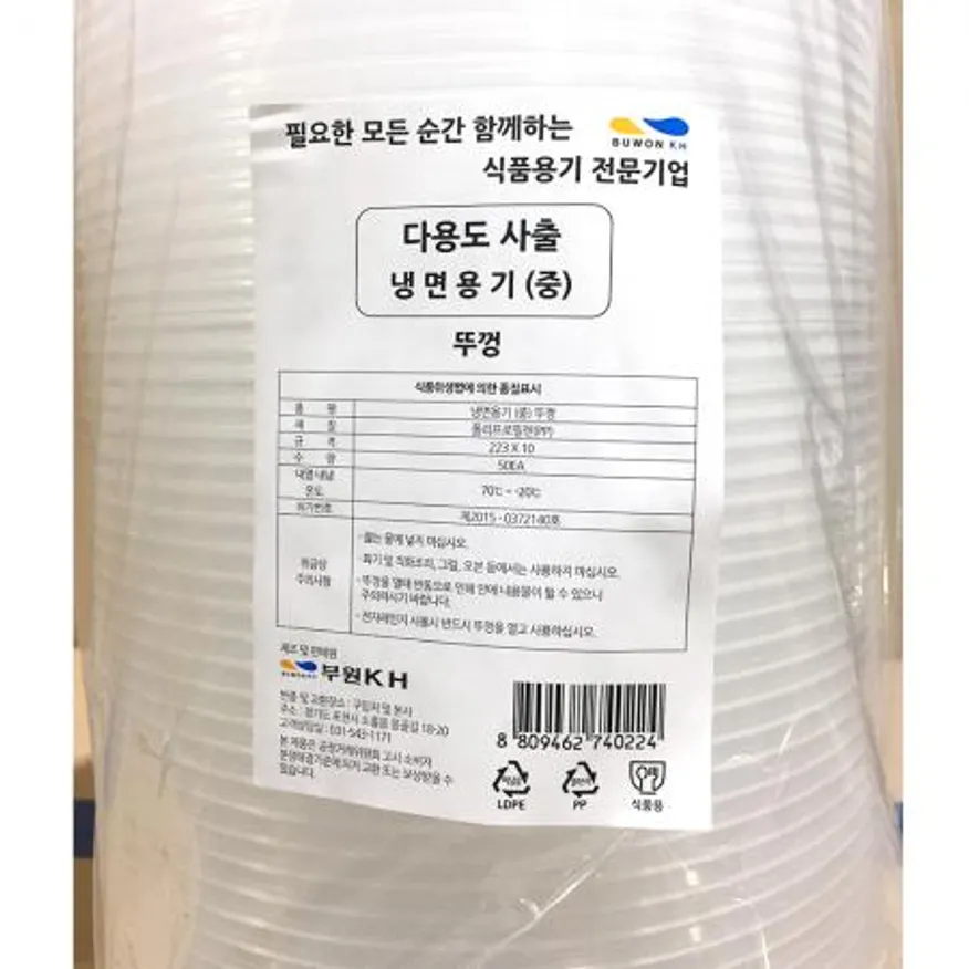 냉면용기뚜껑(용기별매 1.3L 중 50입)X8 냉면뚜껑 업소용뚜껑 식당용품 일회용뚜껑 포장용뚜껑 배달용품 냉면그릇뚜껑 일회용품 용기뚜껑 이미지