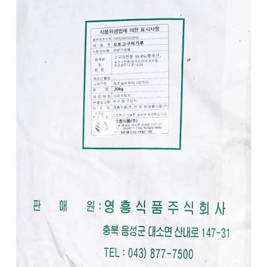 고구마전분(100프로 오토 20K) 전분 식자재 업소용 대용량 고구마가루 요리재료 튀김가루 튀김재료 식당재료 이미지