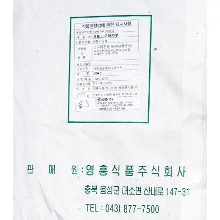 고구마전분(100프로 오토 20K) 전분 식자재 업소용 대용량 고구마가루 요리재료 튀김가루 튀김재료 식당재료 이미지