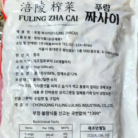 짜차이(화풍 1K) 10개 식자재 업소용 대용량 대화 짜사이 영화 차샤이 차사이 중식 짜샤이 식자재 영화식품 이미지