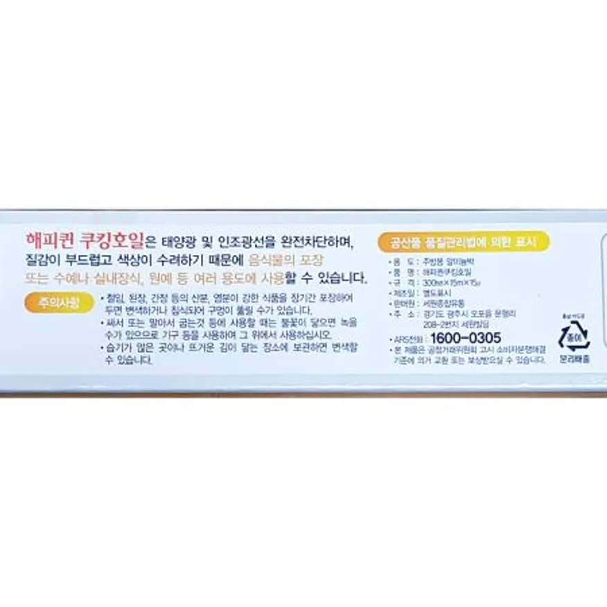 쿠킹호일(해피퀸 300x15x15)X50개 이미지