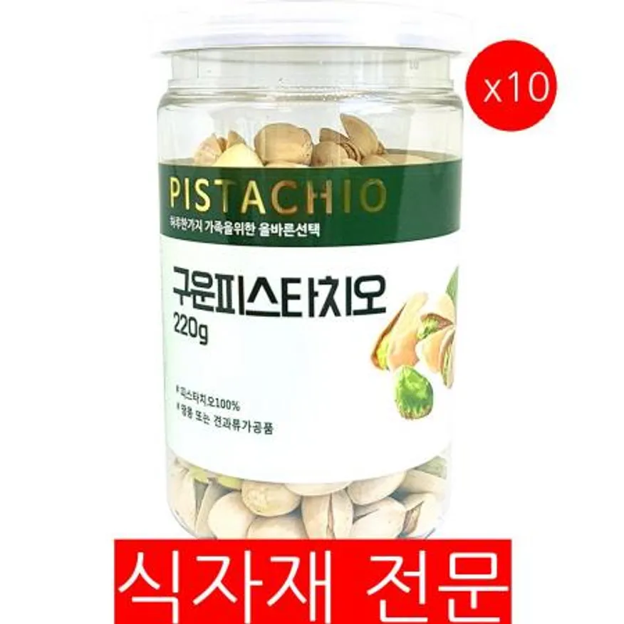 구운피스타치오(220g)X10 이미지