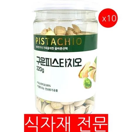 구운피스타치오(220g) 10개 식자재 업소용 대용량 볶음피스타치오 구운 성광몰 허니비 대용량 볶음 맛을 자연웰 하가올