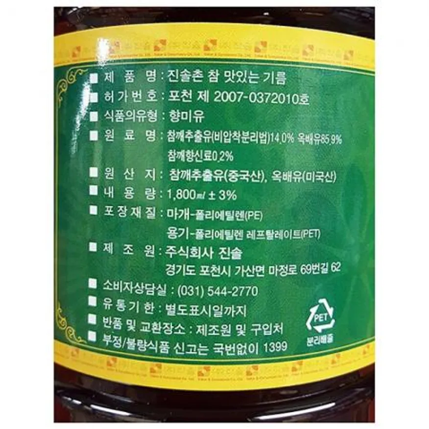 참맛기름(진솔 1.8L) 1개 식자재 업소용 대용량 진성 전철우 산노을 해내음 참고소한 이미지
