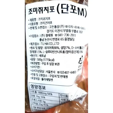 쥐포(냉장 단포 M 500g) X20 건어물 술안주 마른안주 업소용 식자재 대용량 호프집 포차 쥐치포 이미지