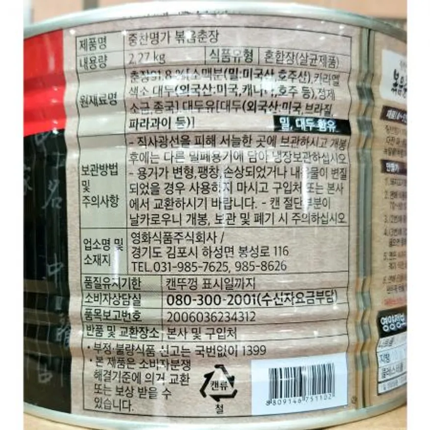 중찬명가 볶음춘장(2.27k) X6 식자재 업소용 대용량 중식재료 춘장 짜장 짜장면 중식당 자장면 이미지