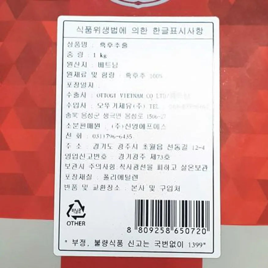 흑후추 홀(신영 파우치 1k) 1개 식자재 업소용 대용량 천우 케이투 이슬나라 서원 프레시원 첫맛 흑후추 신영 이미지