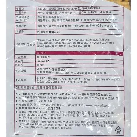 감자(루토사 스파이시 크링클컷 2.5k) 4개 식자재 업소용 대용량 심플로트 심플 감자 유로골드 이미지