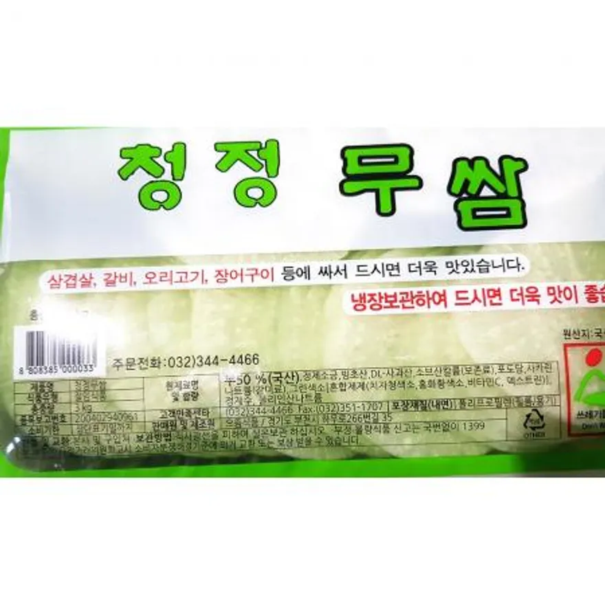 쌈무 (으뜸식품 냉장 와사비맛 3K) 이미지
