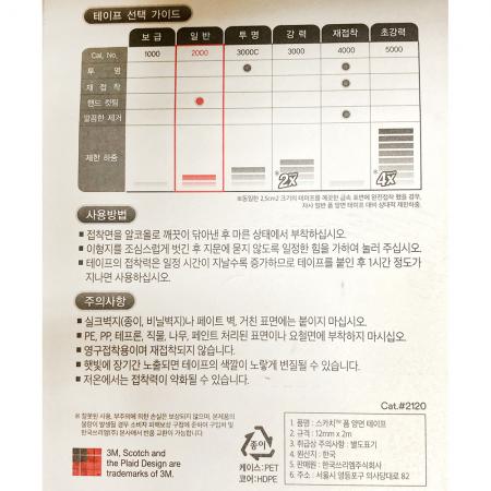 폼 양면 테이프(3M 12mmx2m 300g)X24개 식자재 업소용 대용량 폼 발포 테이프 제이큐 대용량 이미지