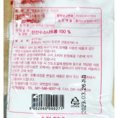 식소다 (맷돌 승진 150g) X3 이미지
