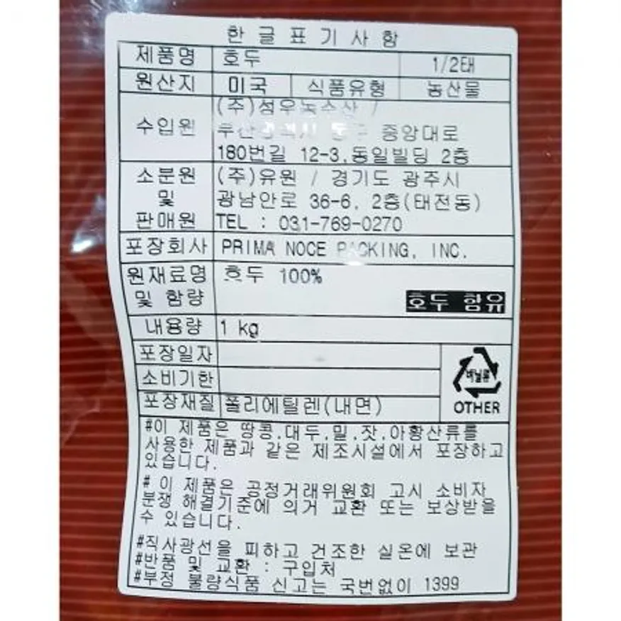 깐호두(냉장 반태 1K) 10개 식자재 업소용 대용량 비앤지 피칸 이미지