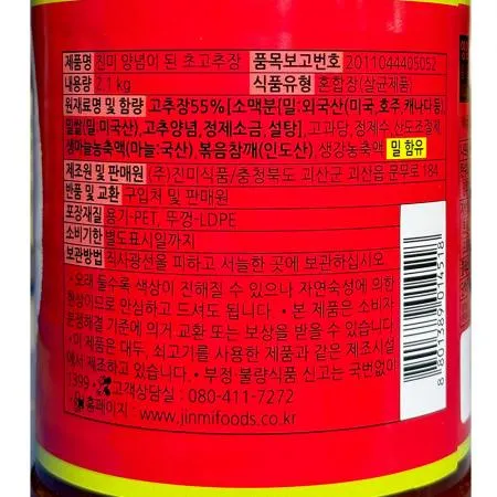 양념이된초고추장(진미식품 2.2K) 6개 식자재 업소용 대용량 진미 양념이된초고추장 진미식품 원씨푸드 초특가 기타 다와푸드 양념이된 한정성 이미지