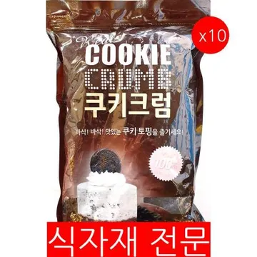 쿠키크럼(동서식품 800g) 10개 식자재 업소용 대용량 동서 동서식품 오레오 쿠키크럼 리치스 빙그레 대신 선인 소분제품