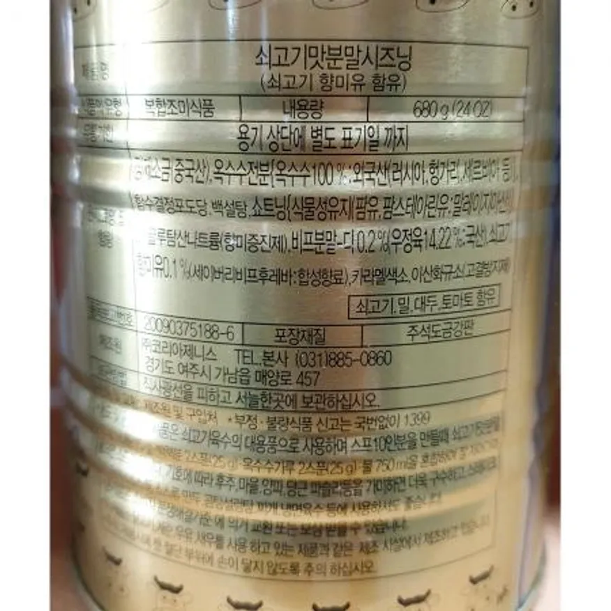 소가루(제니스 비프베이스 680g) 쇠고기가루 육수분말 조미료 부이용 쇠고기육수 육수재료 식당재료 업소용 대용량 이미지