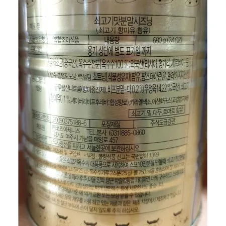소가루(제니스 비프베이스 680g) 쇠고기가루 육수분말 조미료 부이용 쇠고기육수 육수재료 식당재료 업소용 대용량 이미지