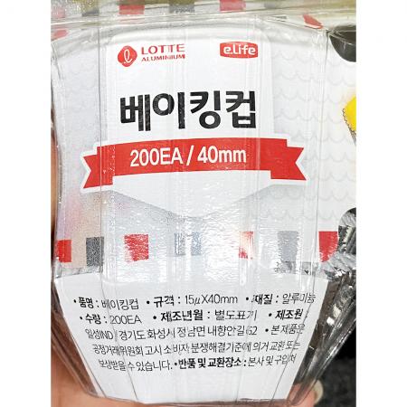 베이킹컵(롯데 200P 원형 15ux40mm)X50개 식자재 업소용 대용량 롯데 식자재 베이킹 베이킹컵 무료 한반도 이라이프 노랑마켓 기타 이미지