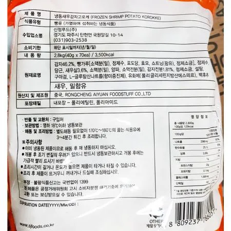 새우감자고로케(신정 40g x70입 2.8K) X2 새우고로케 고로케 업소용 식자재 대용량 냉동고로케 간식 분식 학교급식 이미지