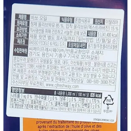 포마스유(BASSO 5K) 4개 식자재 업소용 대용량 시타 아몰리바 이베로 프리모셰프 페페브루노 주스 알티보 캡틴 비스 이미지