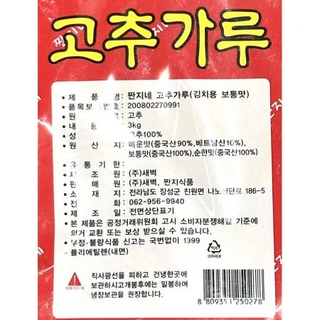 고춧가루(새벽 보통맛 김치용 3K) 7개 식자재 업소용 대용량 년 베트남 청정식품 영양농협 농부방앗간 새봄 중국내제조 이미지