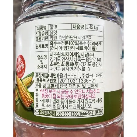 백설 맥아물엿 2.45k 1개 식자재 업소용 대용량 별표 백 프레시원 백설 식당 맥아물엿 요리 업소용 주방용품 이미지