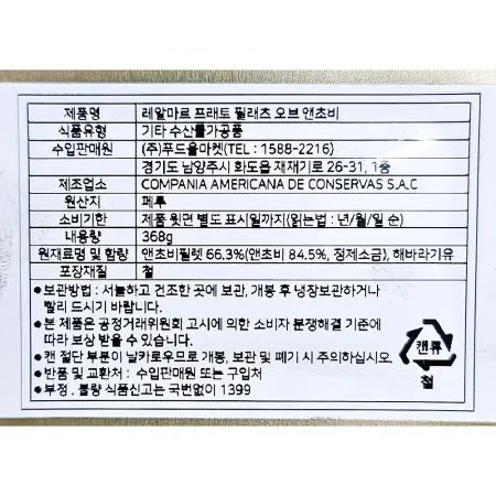 앤쵸비캔 (레알마르 368g) 이미지