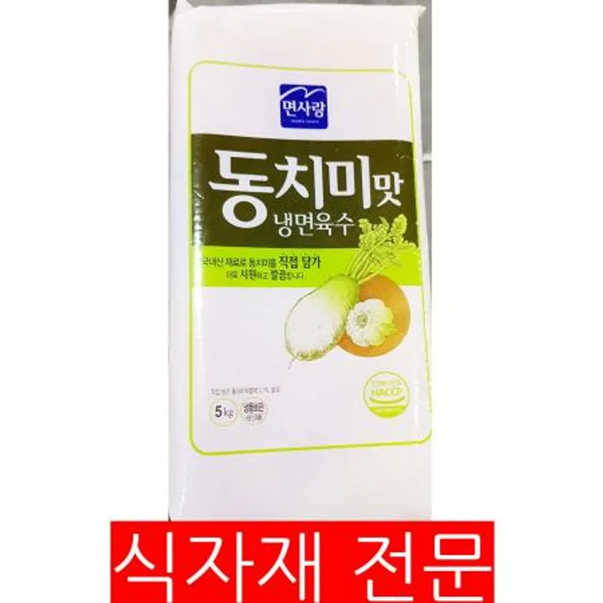 냉면육수(면사랑 동치미맛 5K) 업소용 식자재 냉면전문점 대용량 동치미육수 냉면 식당 이미지