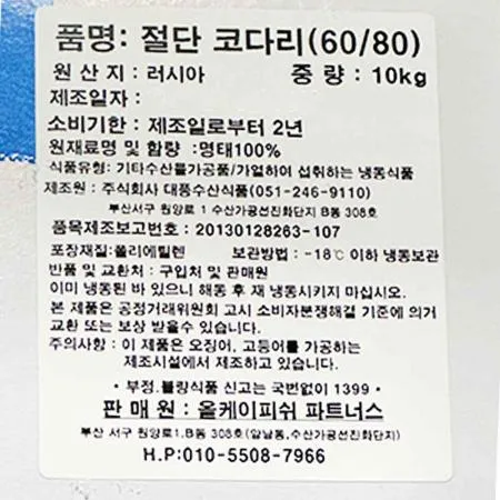 코다리(냉동 절단 약70g 10K) 반건조 코다리조림 업소용 대용량 식자재 생선 해산물 이미지