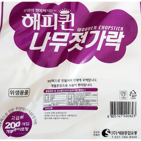 위생저(해피퀸 포장 200P)X15개 식자재 업소용 대용량 나무 위생저 젖가락 입 우진 종이젓가락 대용량 홈앤힐링 주방잡화 이미지