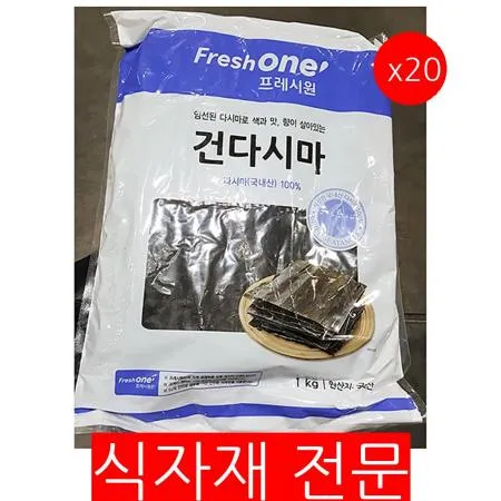 건다시마(FO 1K)X20 다시마 다시마육수 육수재료 마른다시마 국물용다시마 식자재 업소용다시마 대용량다시마 식당다시마