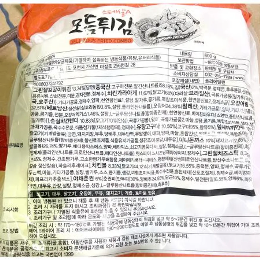 모둠튀김(청우 냉동 스페셜A 600g) X10 이미지