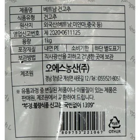 건고추(땡초 1K) 10개 식자재 업소용 대용량 베트남 년 중년도 고추 건고추 농가직송 이미지