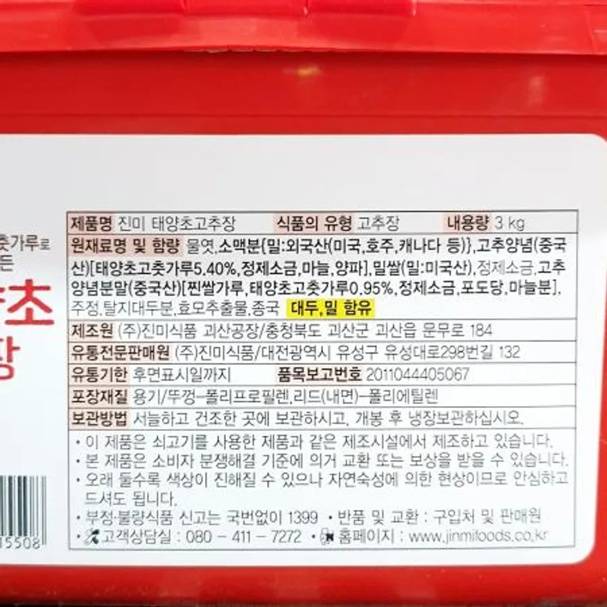고추장(태양초 찰맛 진미 3k) X4 이미지