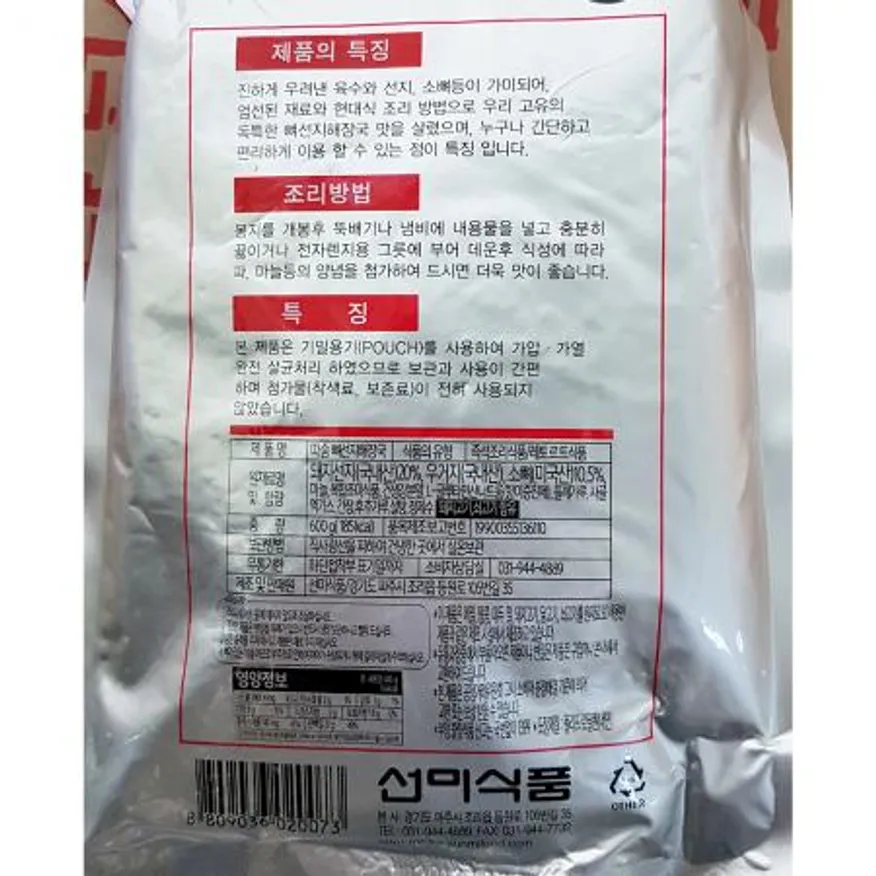 뼈선지해장국(선미 600g) 5개 식자재 업소용 대용량 선미 뼈선지해장국 뼈해장국 돼지 모아네 선지해장국 허피디 미스타셰프 레드베리 이미지